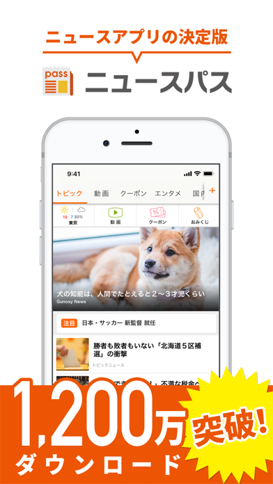 ニュースパス Iphoneアプリ Applion