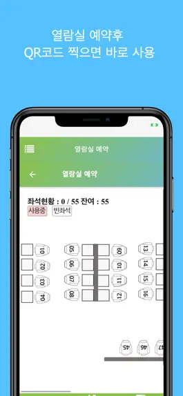 Game screenshot 청암대학교 모바일좌석관리 hack