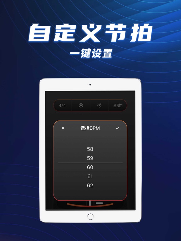 节拍器乐器大师 screenshot 2