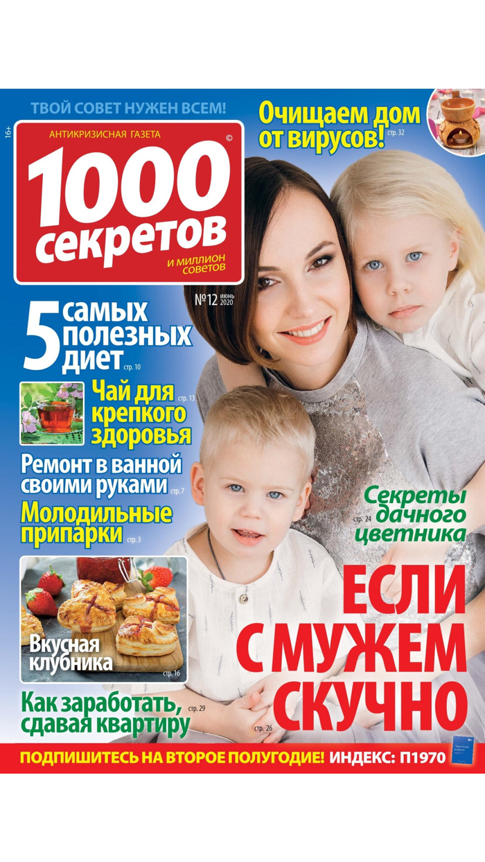 1000 секретов