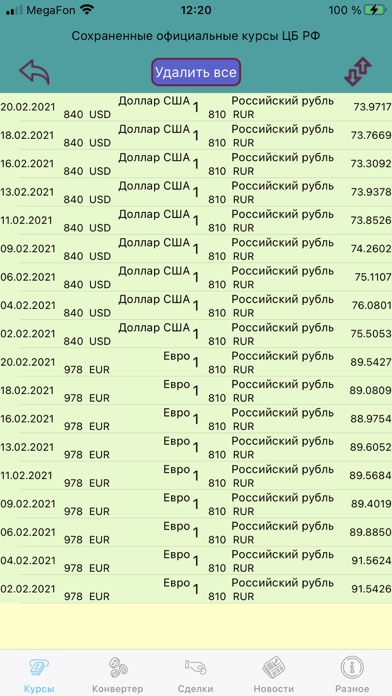 Курсы валют по датам, пересчёт screenshot 2
