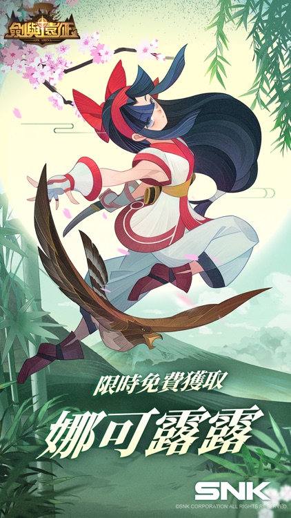 劍與遠征