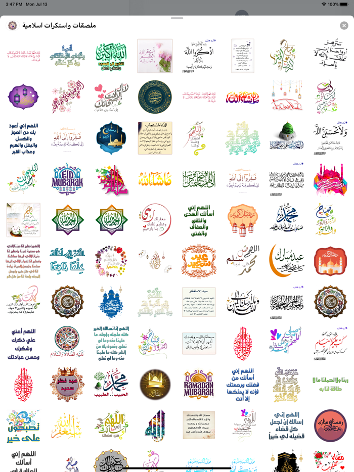 ملصقات واستكرات اسلامية