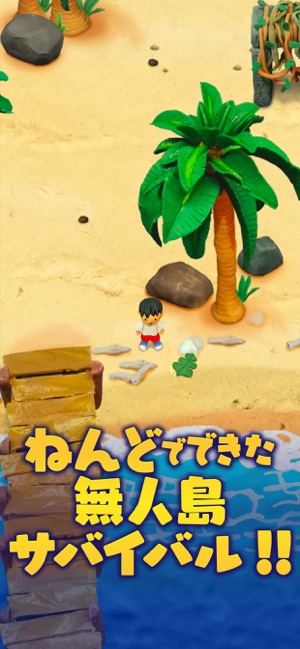 ねんどの無人島 人気の脱出サバイバルゲーム をapp Storeで