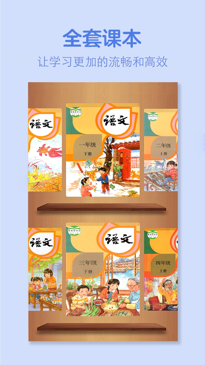 小学语文全套-人教版语文学习机