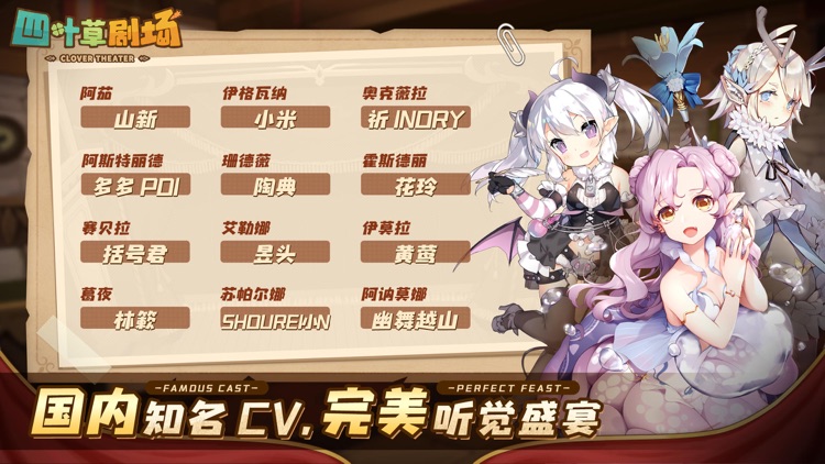 四叶草剧场 screenshot-3