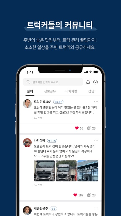 트럭닥터 screenshot-7