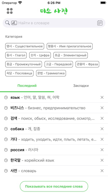 MisoDict Korean-Russian Dict