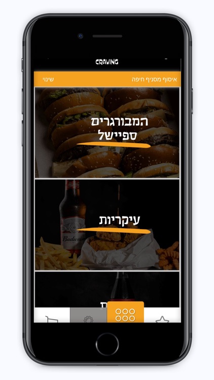 קרייבינג בורגר screenshot-3