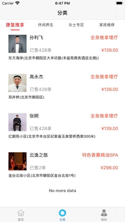 7点-同城按摩约单平台