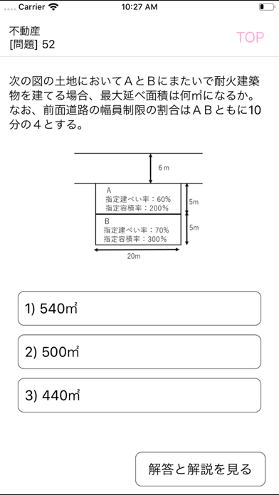 電車でとれとれFP2級 2020年9月版のおすすめ画像3