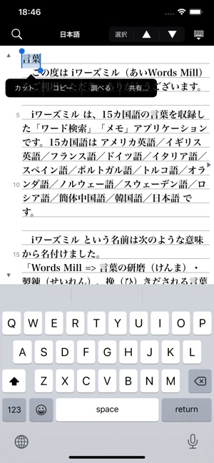 Iワーズミル 15カ国語検索 メモ をapp Storeで