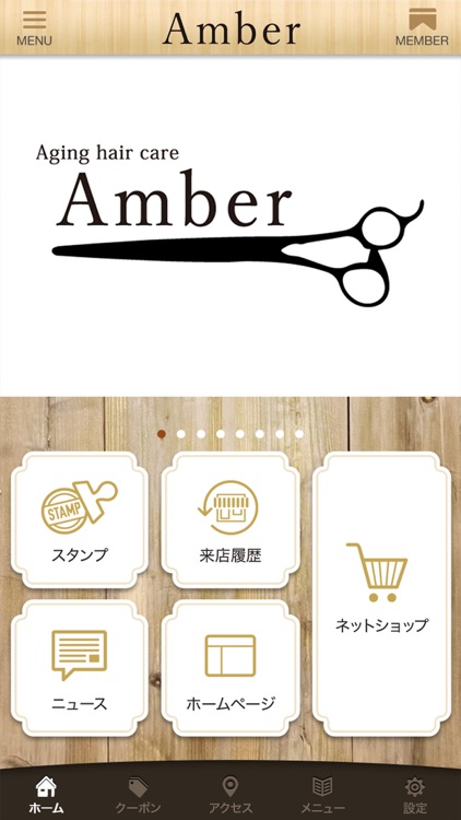 Amber公式アプリ