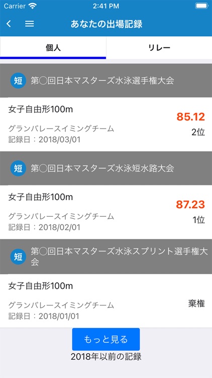 スイトレ - 日本マスターズ水泳協会公式アプリ screenshot-3