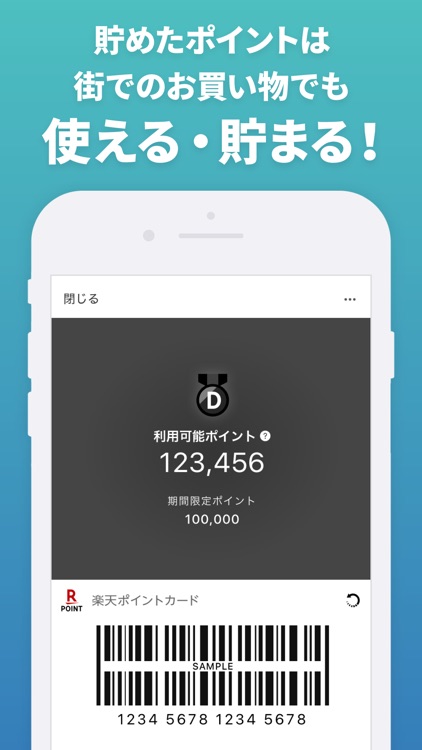 楽天スーパーポイントスクリーン screenshot-4