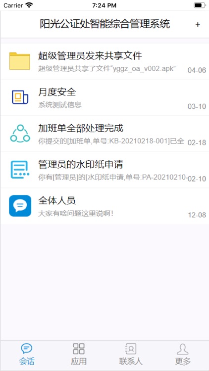 阳光公证处办公系统