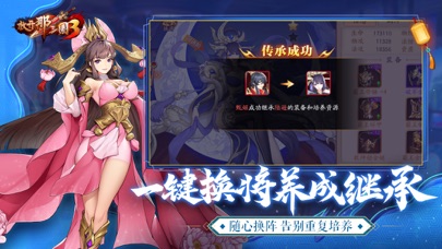 放开那三国3 free Resources hack