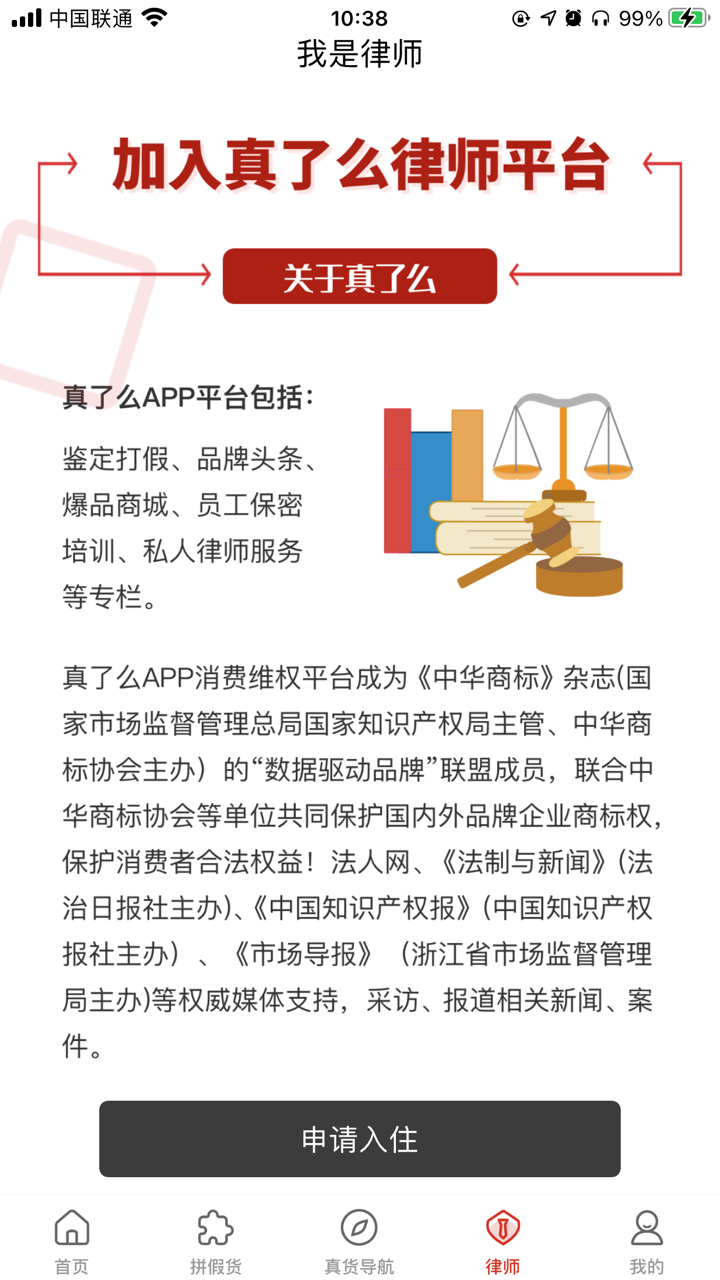 真了么 screenshot 3