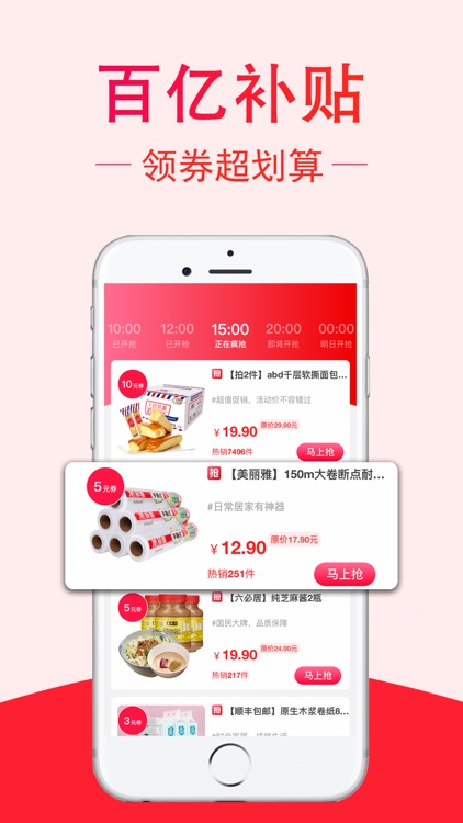 划算-聚优惠券省钱APP