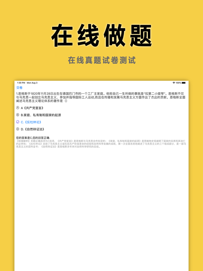 考研政治真题押题学习帮手