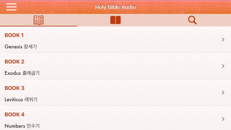 Korean Bible Audio Pro: 한국어 성경 screenshot-6