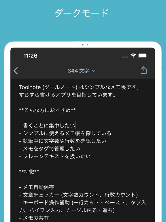 Toolnote - プレーンテキストエディタのおすすめ画像5