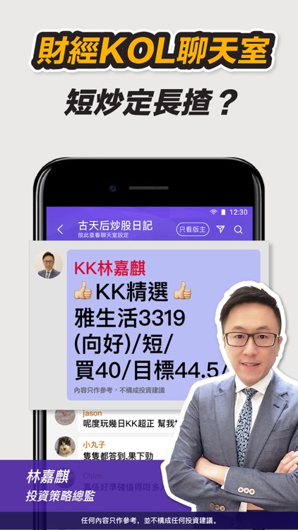 秒投StockViva-財經KOL即時投資分析