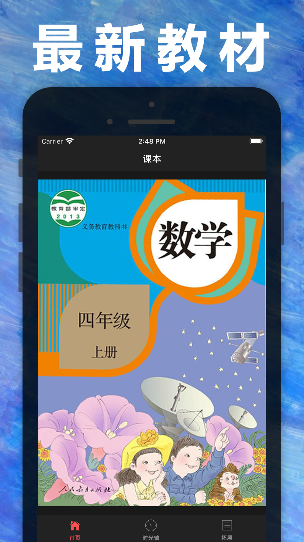 四年级数学上册 人教版小学数学课本同步学习app Free Download App For Iphone Steprimo Com