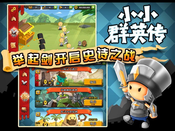 小小群英传 A Little War