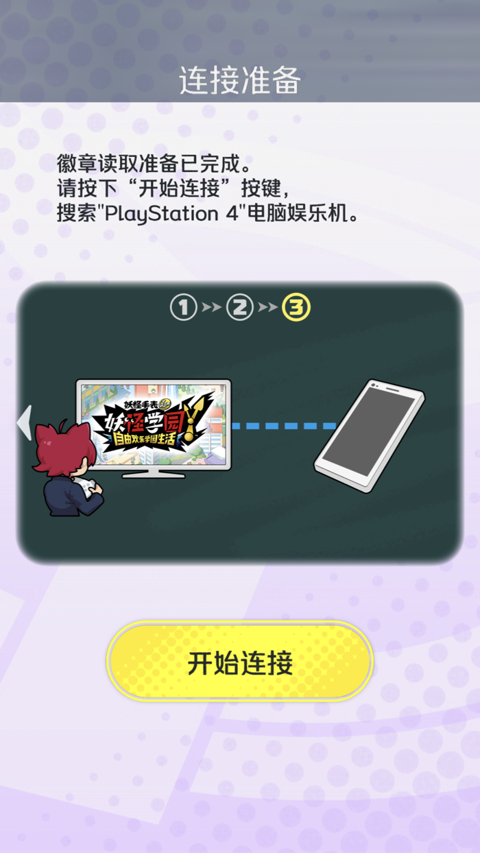 妖怪学园Ｙ～自由欢乐学园生活～徽章读取ＡＰＰ