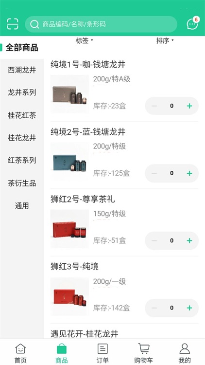狮牌茶叶 screenshot-4