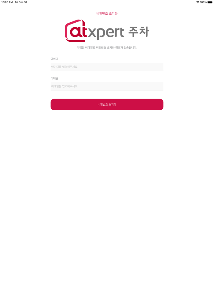 엣스퍼트 주차관제 - 관리자