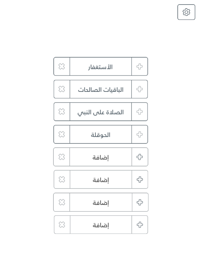 واذكر ربك كثيرا  عداد ذكر