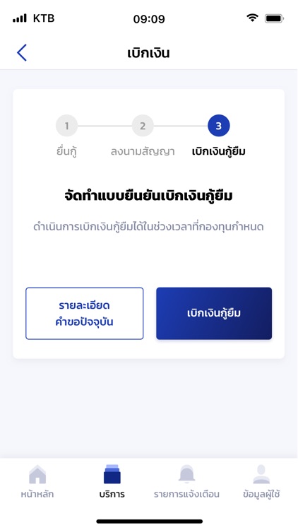 กยศ. Connect screenshot-3