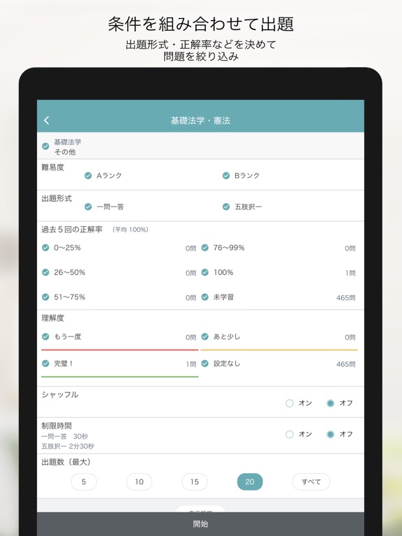 資格の大原 行政書士トレ問2021のおすすめ画像7