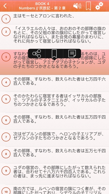 Japanese Bible Audio Pro : 聖書 screenshot-3