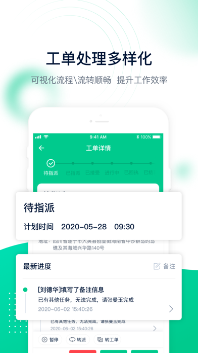 工单管家 screenshot 2