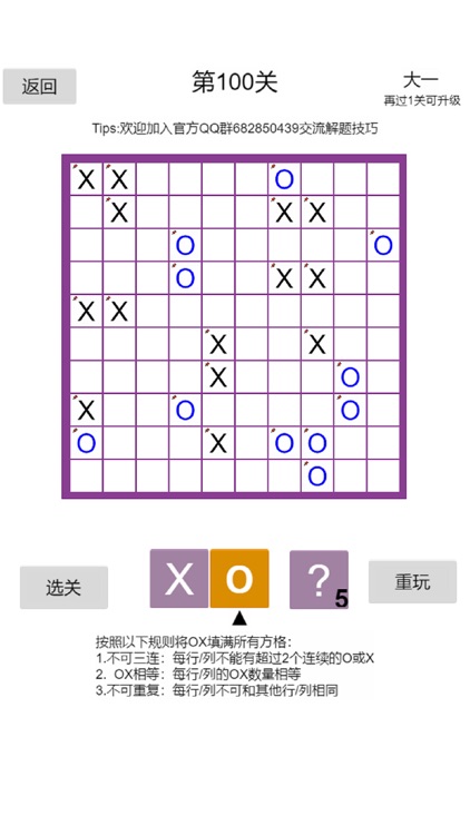 OX益智棋 screenshot-4