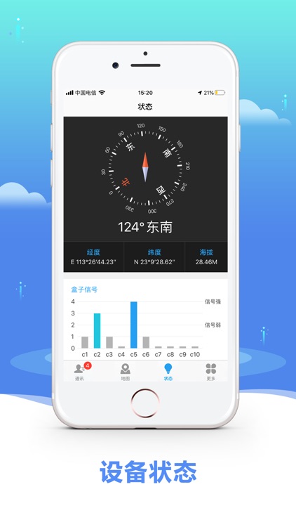 北斗应急通信-北斗通信永不失联 screenshot-3