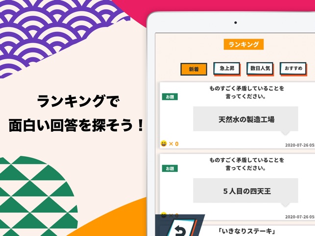 大喜利オンライン みんなでリモート大喜利 をapp Storeで