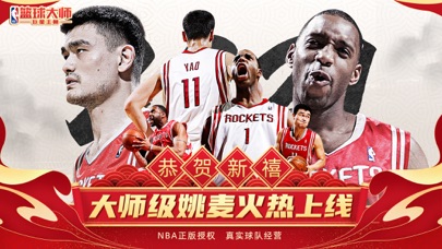 NBA篮球大师