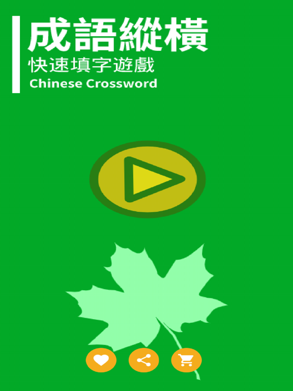 Crossword of Chinese Idiom screenshot 4