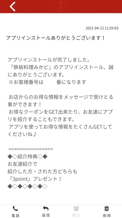 鉄板料理みかど　公式アプリ