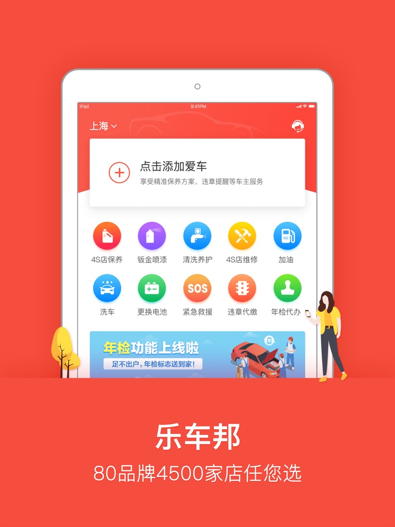【图】乐车邦养车-4S店汽车保养折扣平台(截图3) 【图】乐车邦养车-4S店汽车保养折扣平台(截图3)