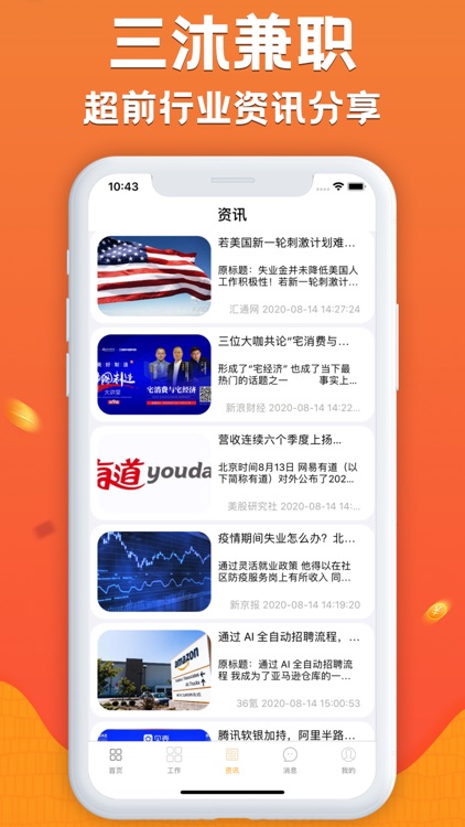 三沐兼职—优质兼职助手 screenshot-3