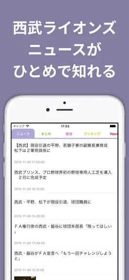 Game screenshot ライオンズL速報 for 埼玉西武ライオンズ mod apk