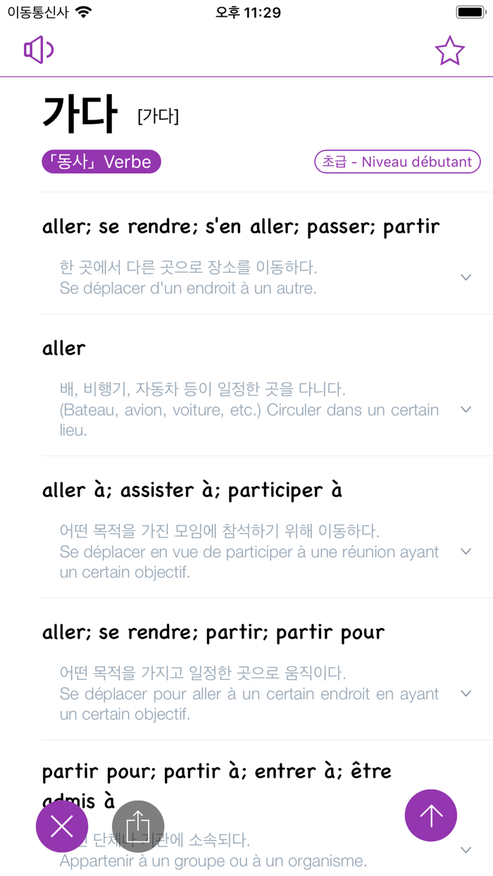 미소 사전 - Dictionnaire Coréen