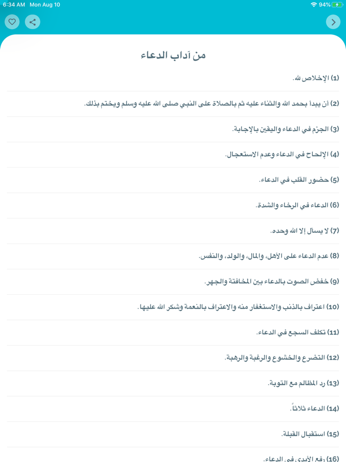 Aldua Pro - الدعاء