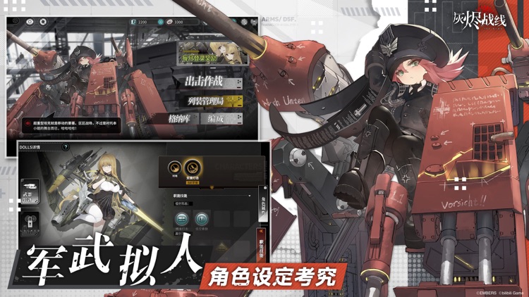 灰烬战线 screenshot-4
