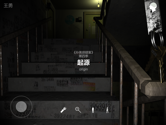 孙美琪疑案王勇